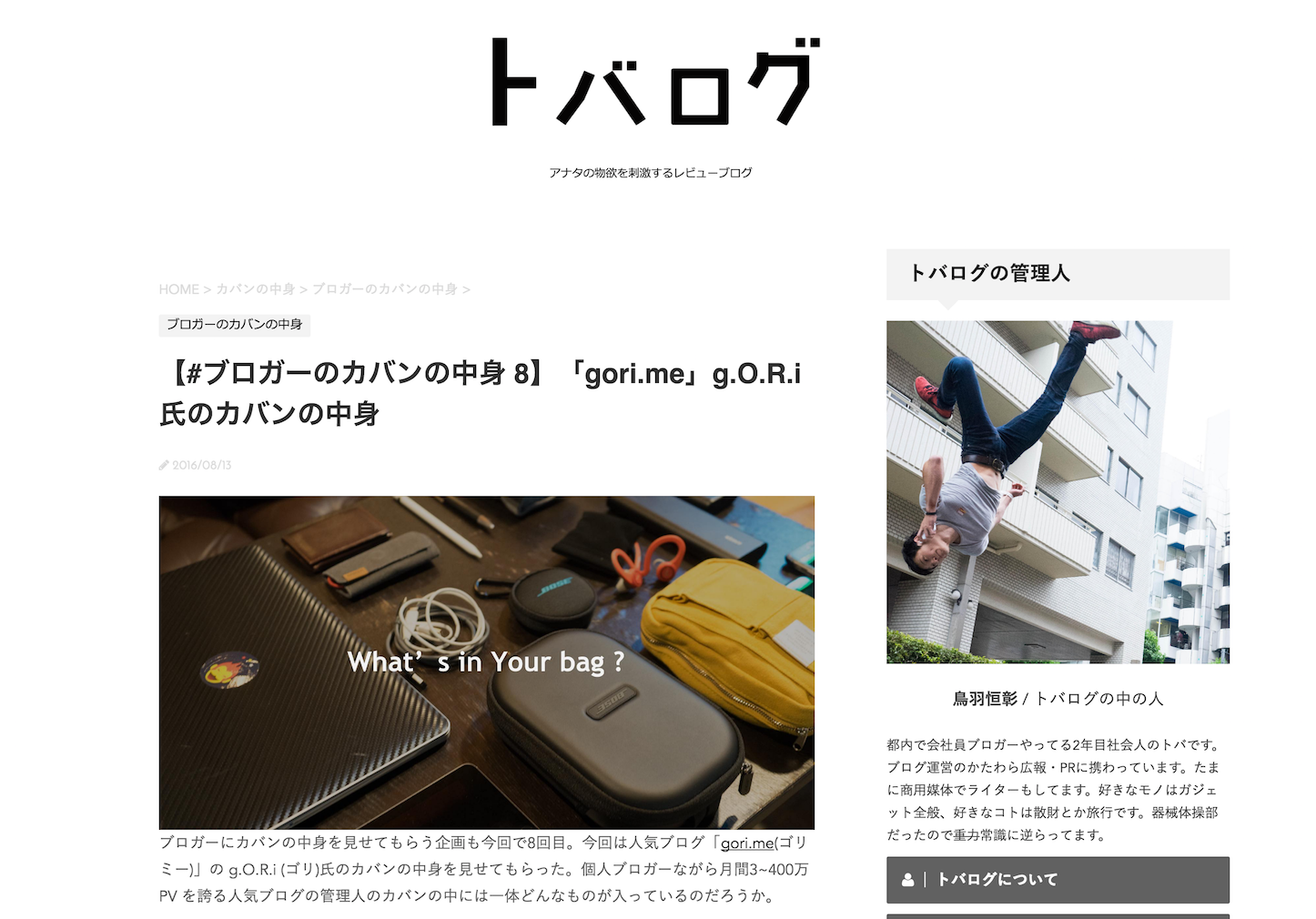 Tobalog gorime whats in my bag