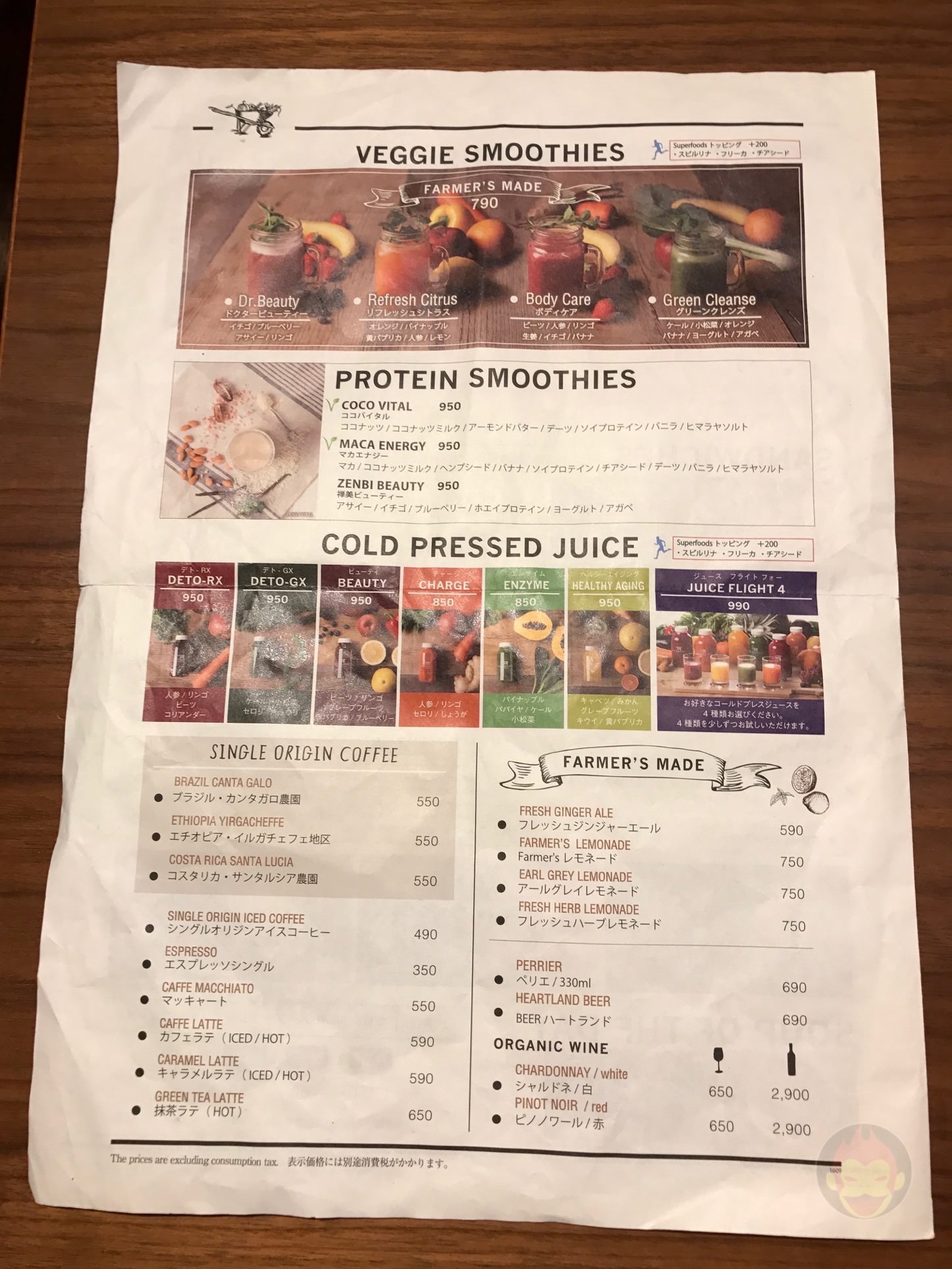 「Mr.FARMER（ミスターファーマー）