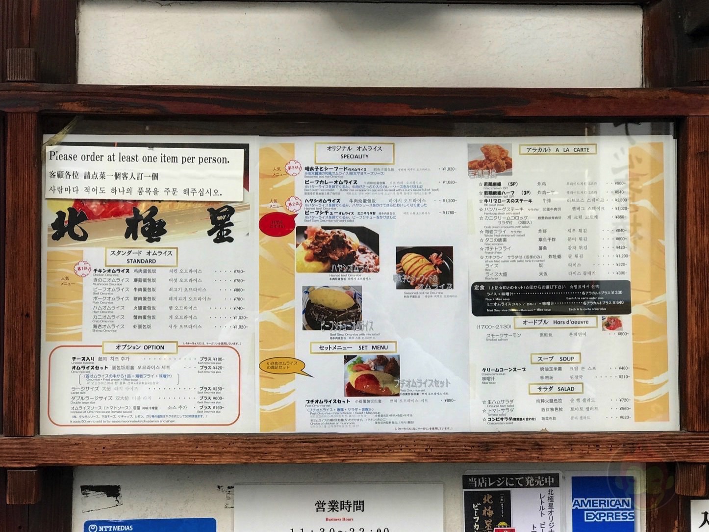 元祖オムライスのお店「北極星」