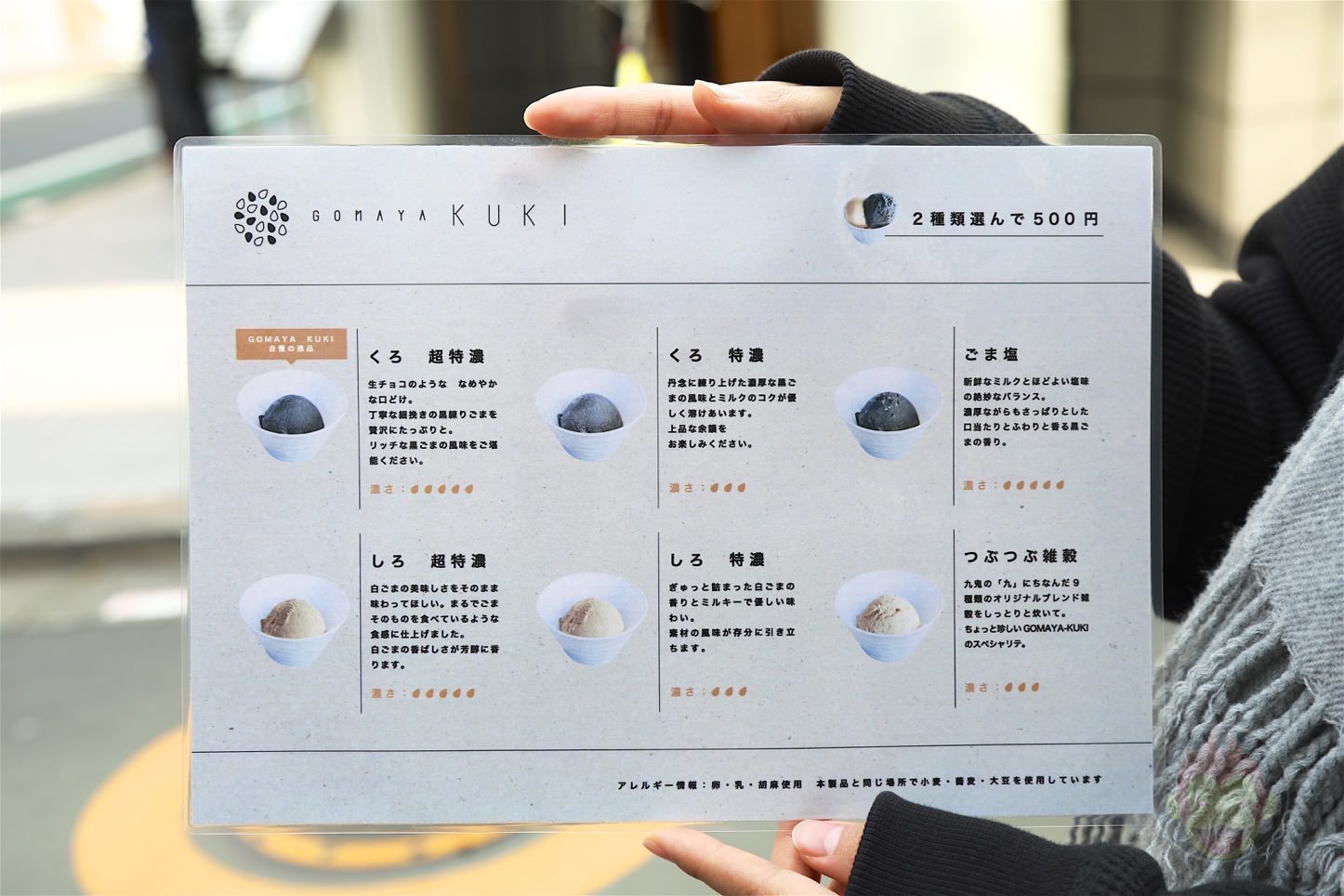 ごまアイス専門店「GOMAYA KUKI」