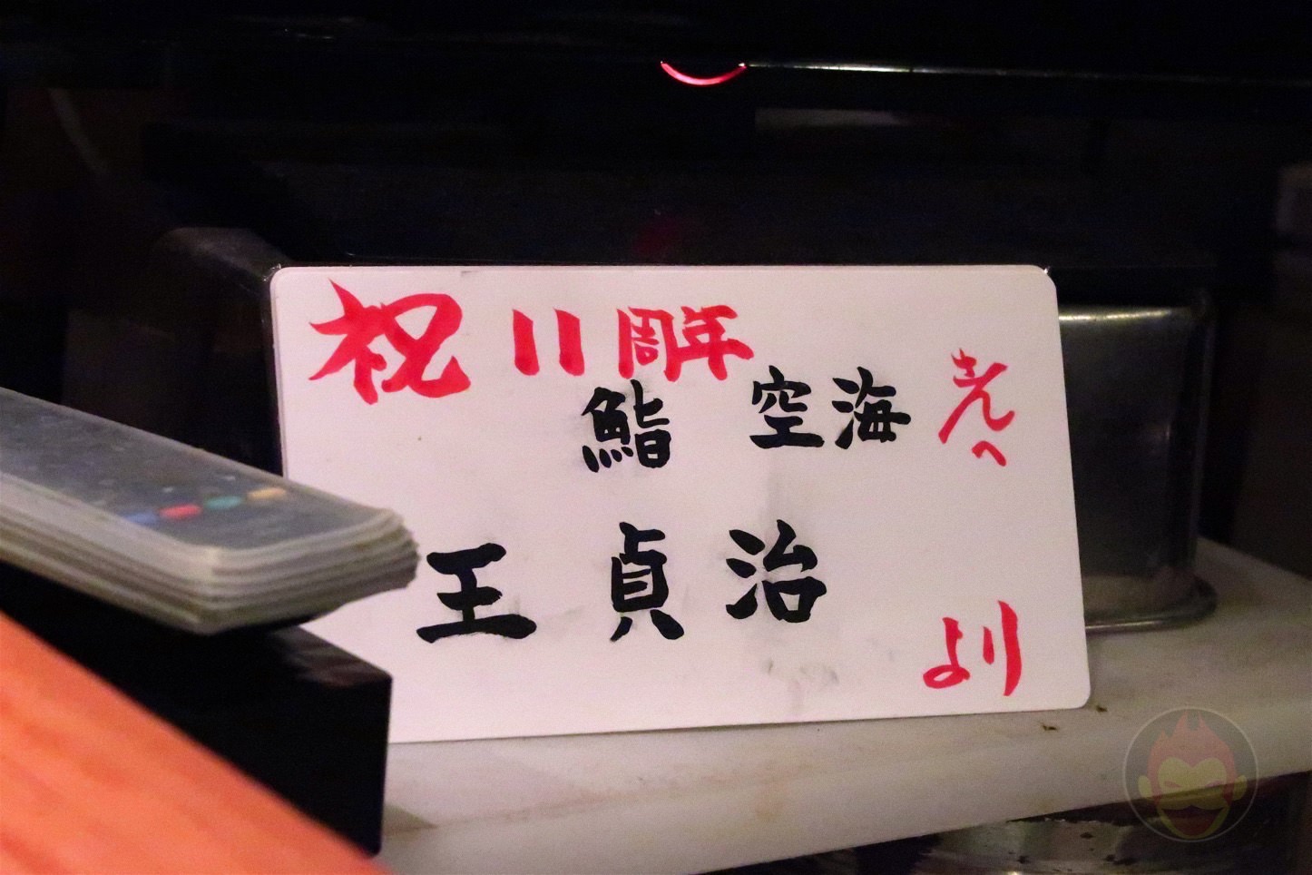 すしくうかい？鮨「空海」＠都立大学