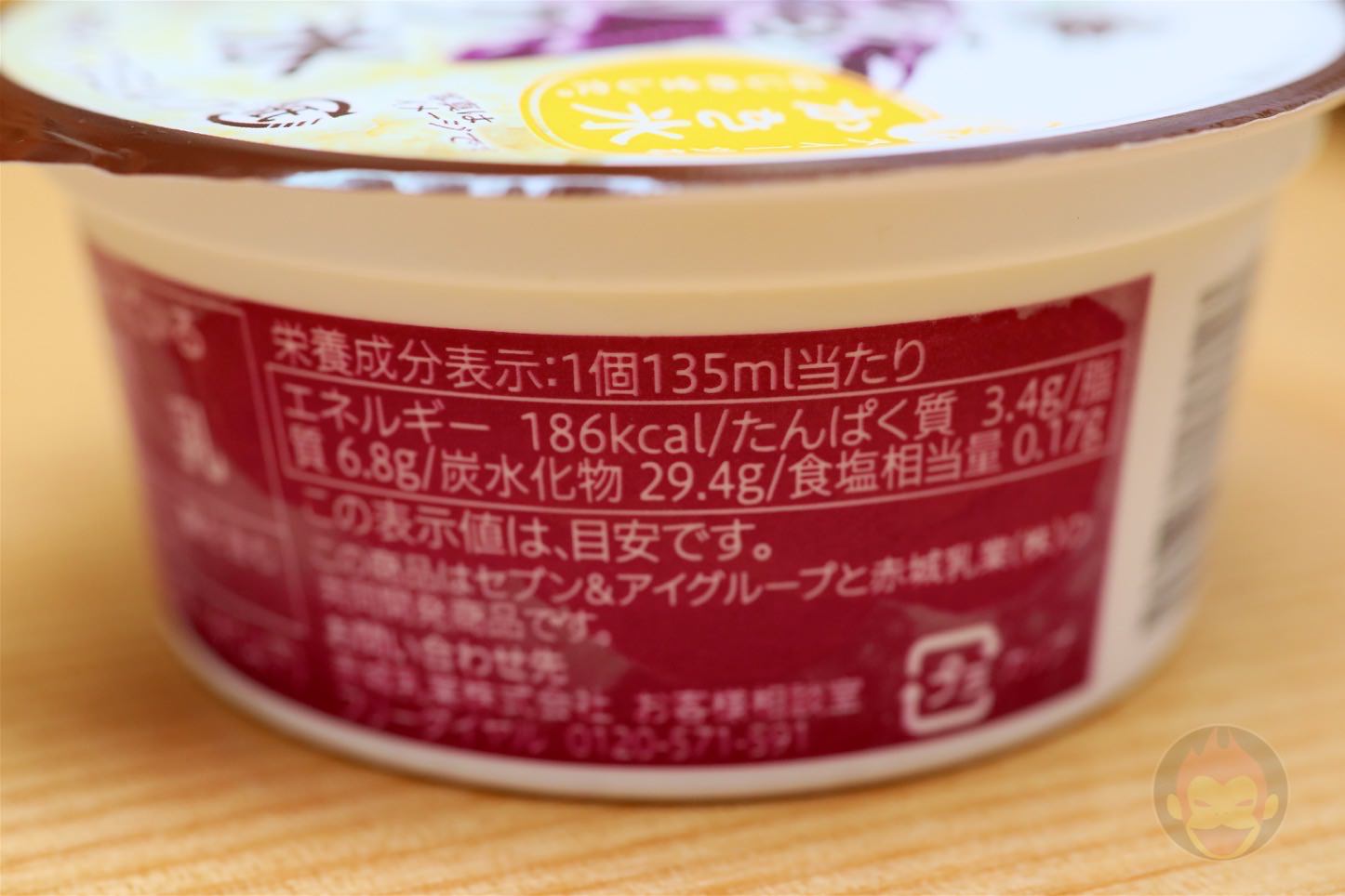 紫いもミルク氷