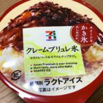 711-creme-brulee-ice-01.jpg