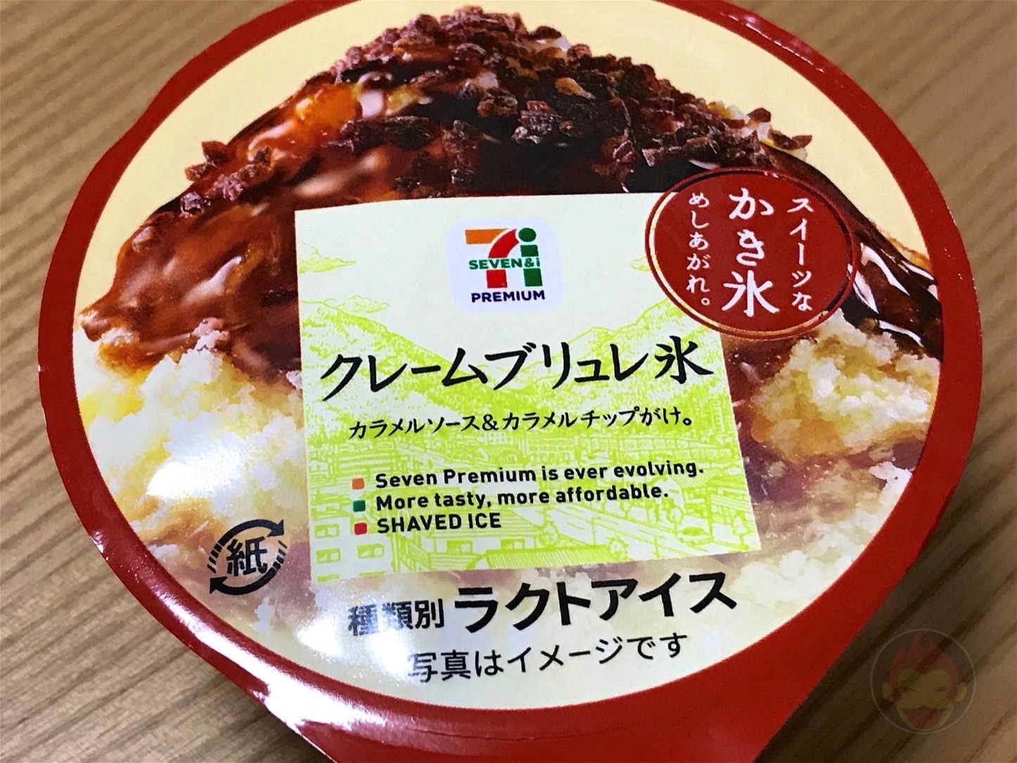 セブン-イレブン　クレームブリュレ氷