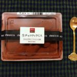 Seijo-Ishii-Cholate-Tiramisu-01.jpg