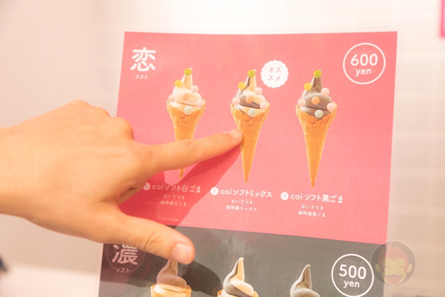 オススメはミックスだってさ！