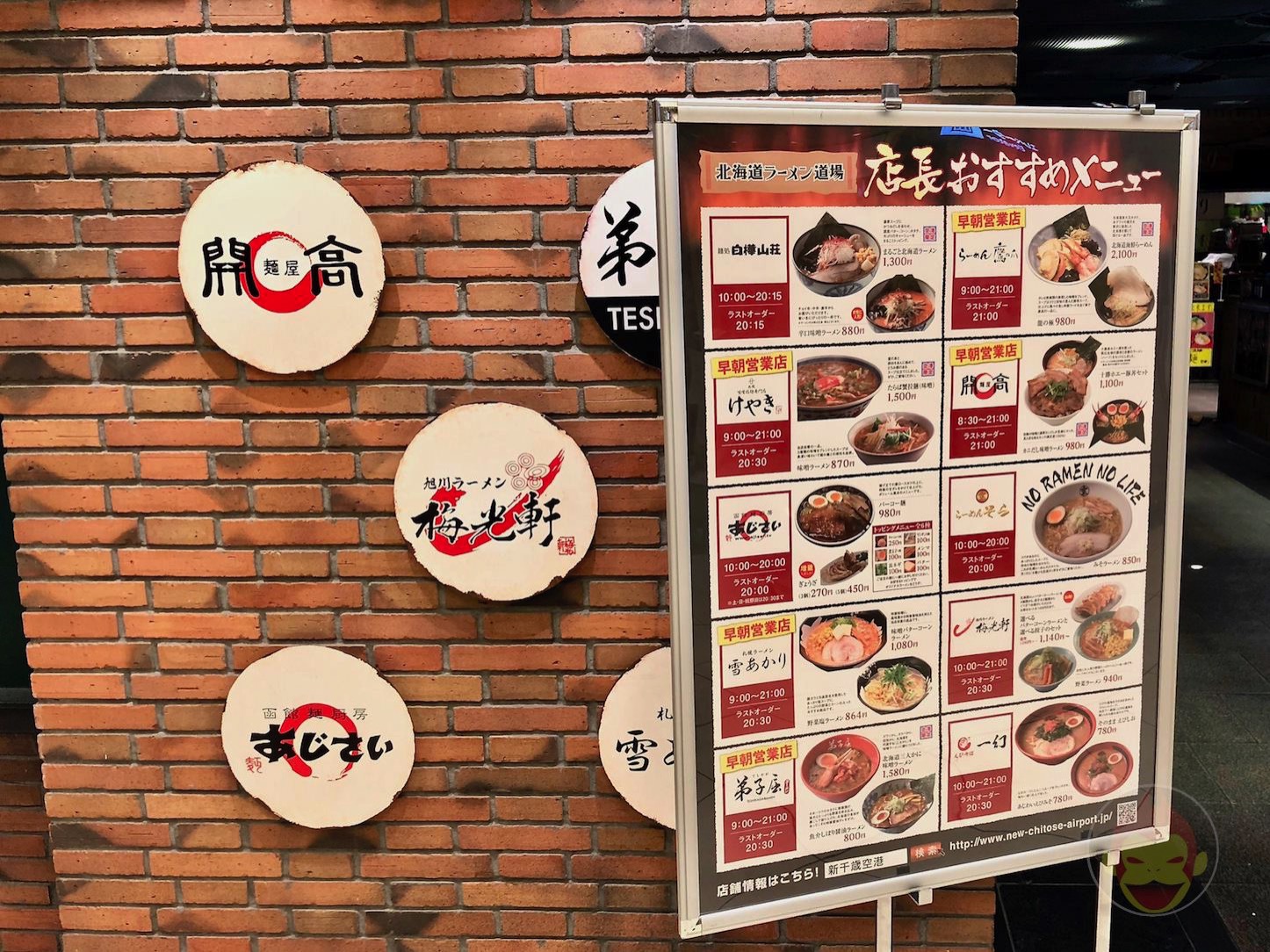 新千歳空港「北海道ラーメン道場」内にある「麺屋 開高」