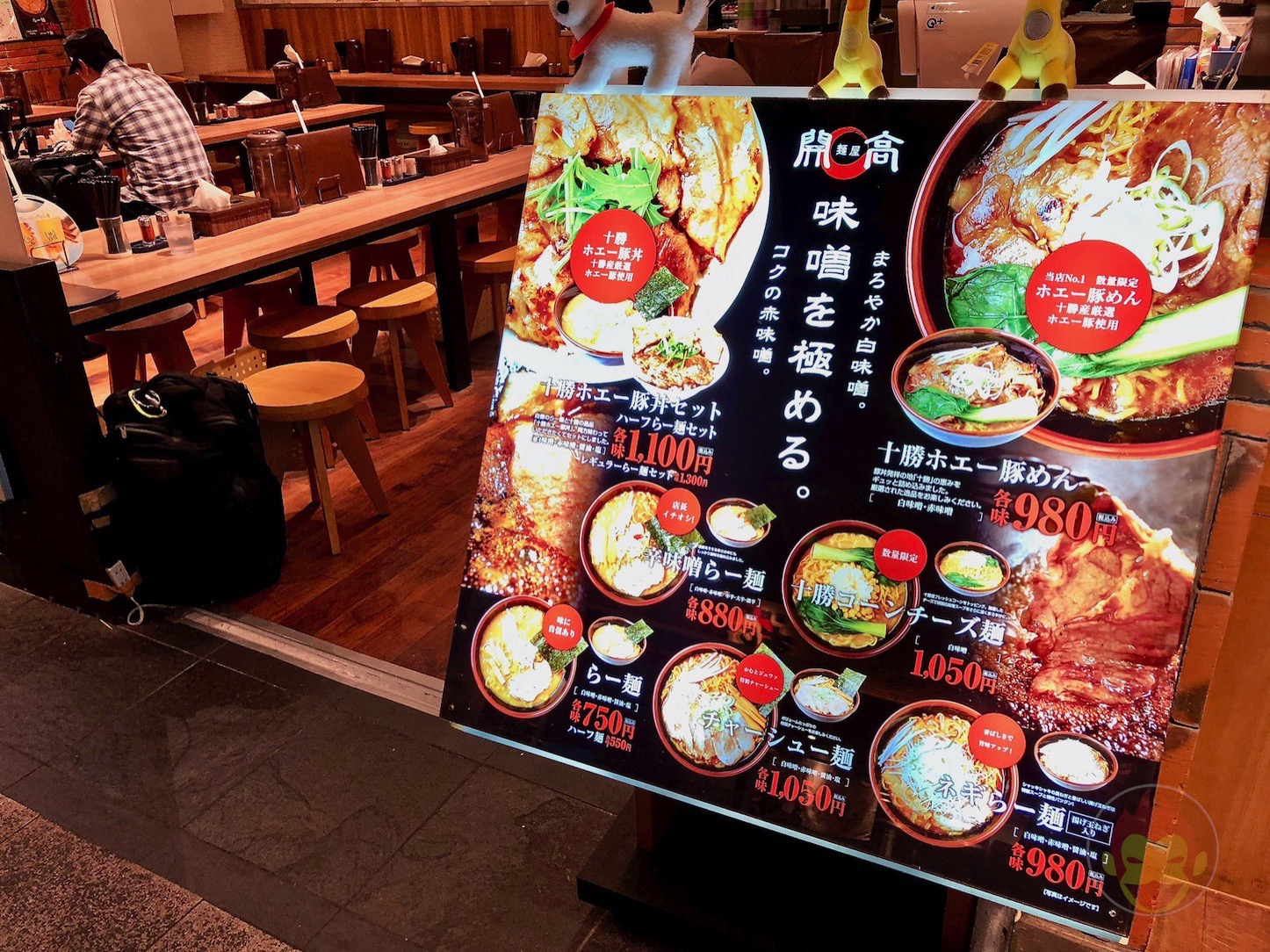 新千歳空港「北海道ラーメン道場」内にある「麺屋 開高」