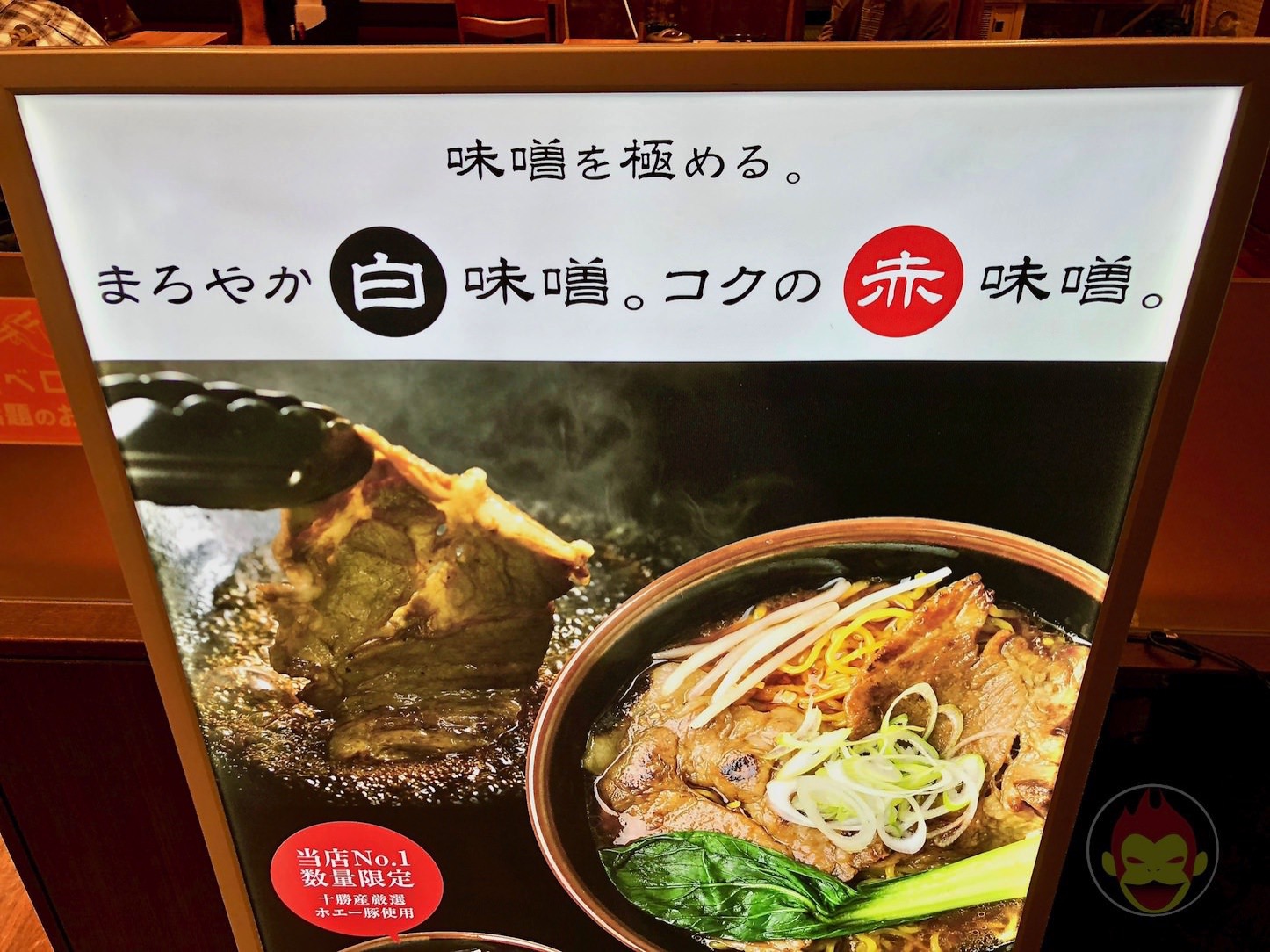 新千歳空港「北海道ラーメン道場」内にある「麺屋 開高」