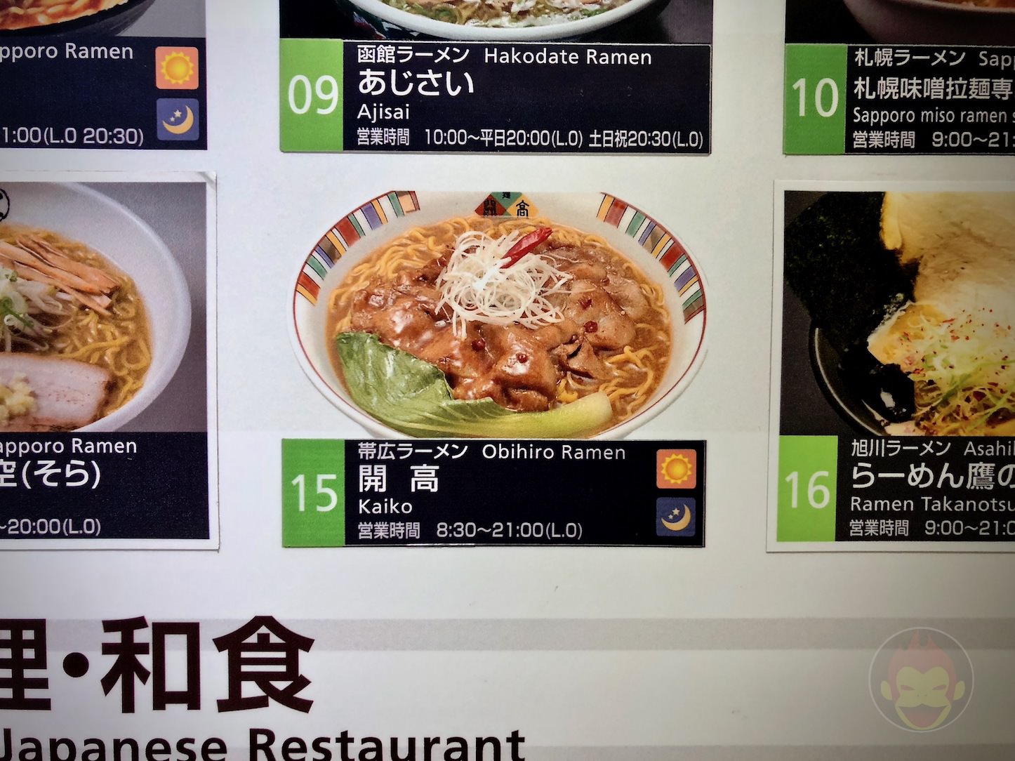 新千歳空港「北海道ラーメン道場」内にある「麺屋 開高」