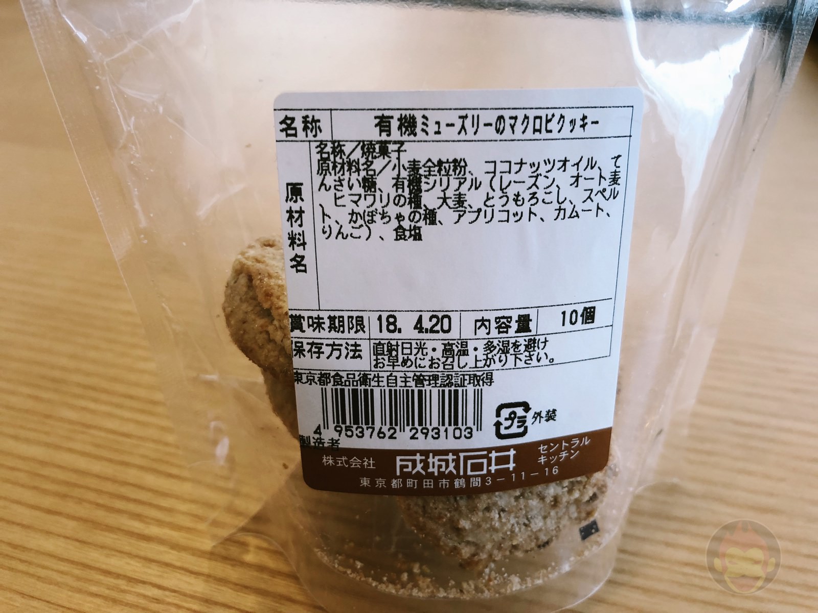 Seijo-ishii-Muesli-Cookies-02.jpg