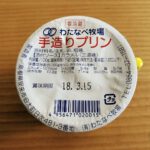 Watanabe-Bokujo-HandMade-Pudding-02.jpg