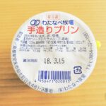 Watanabe-Bokujo-HandMade-Pudding-Ver2-02