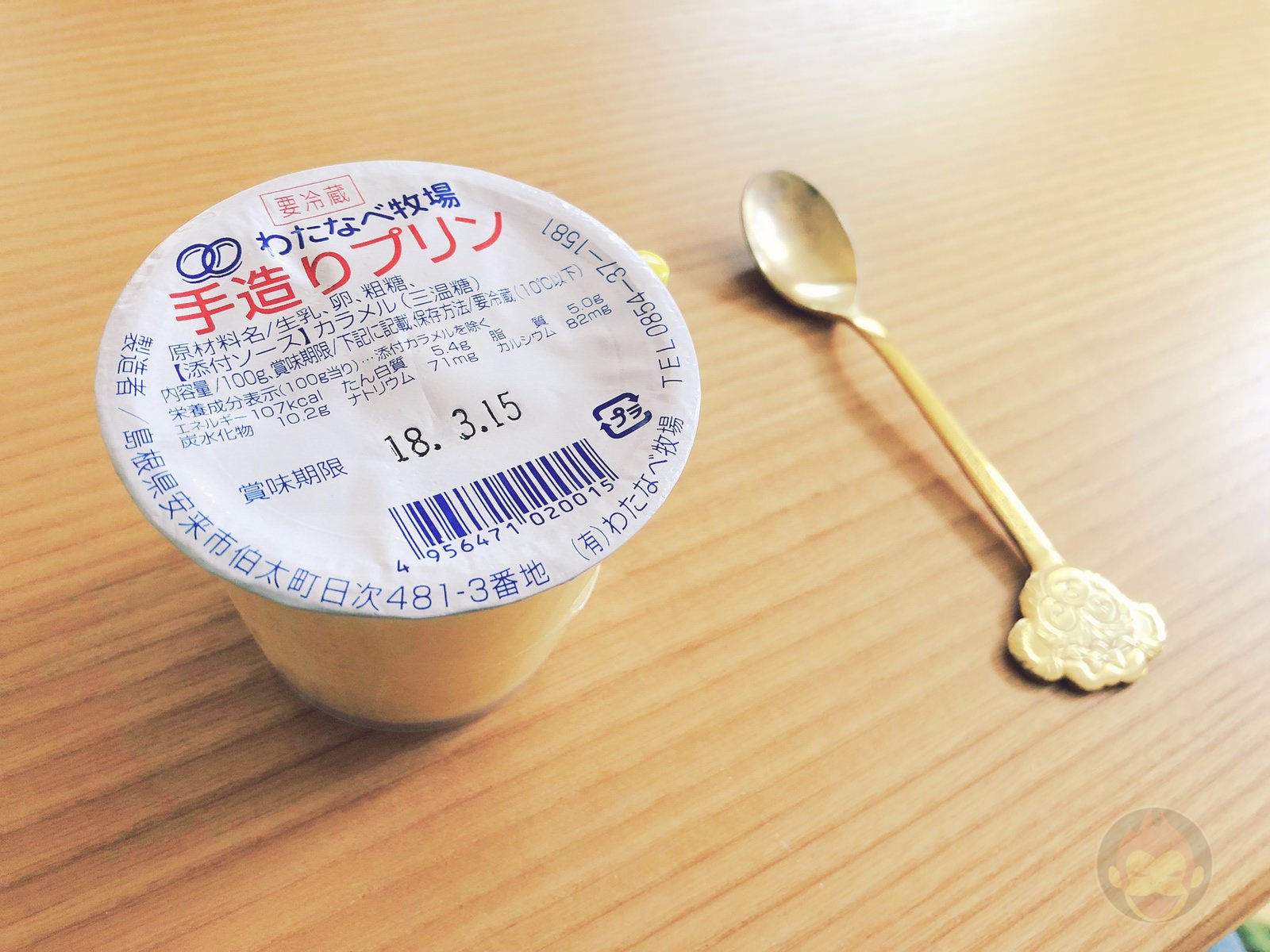 わたなべ牧場 手作りプリン