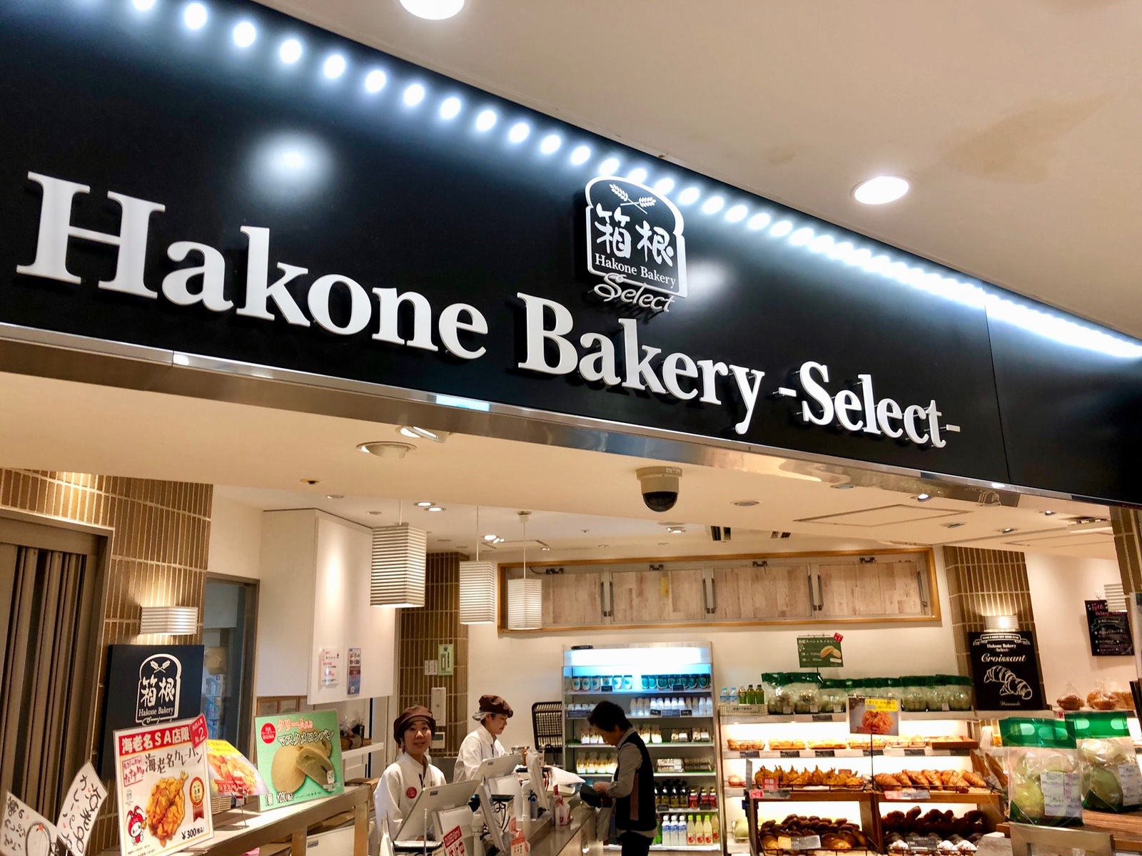 Ebina Parking Hakone Bakery Select 01