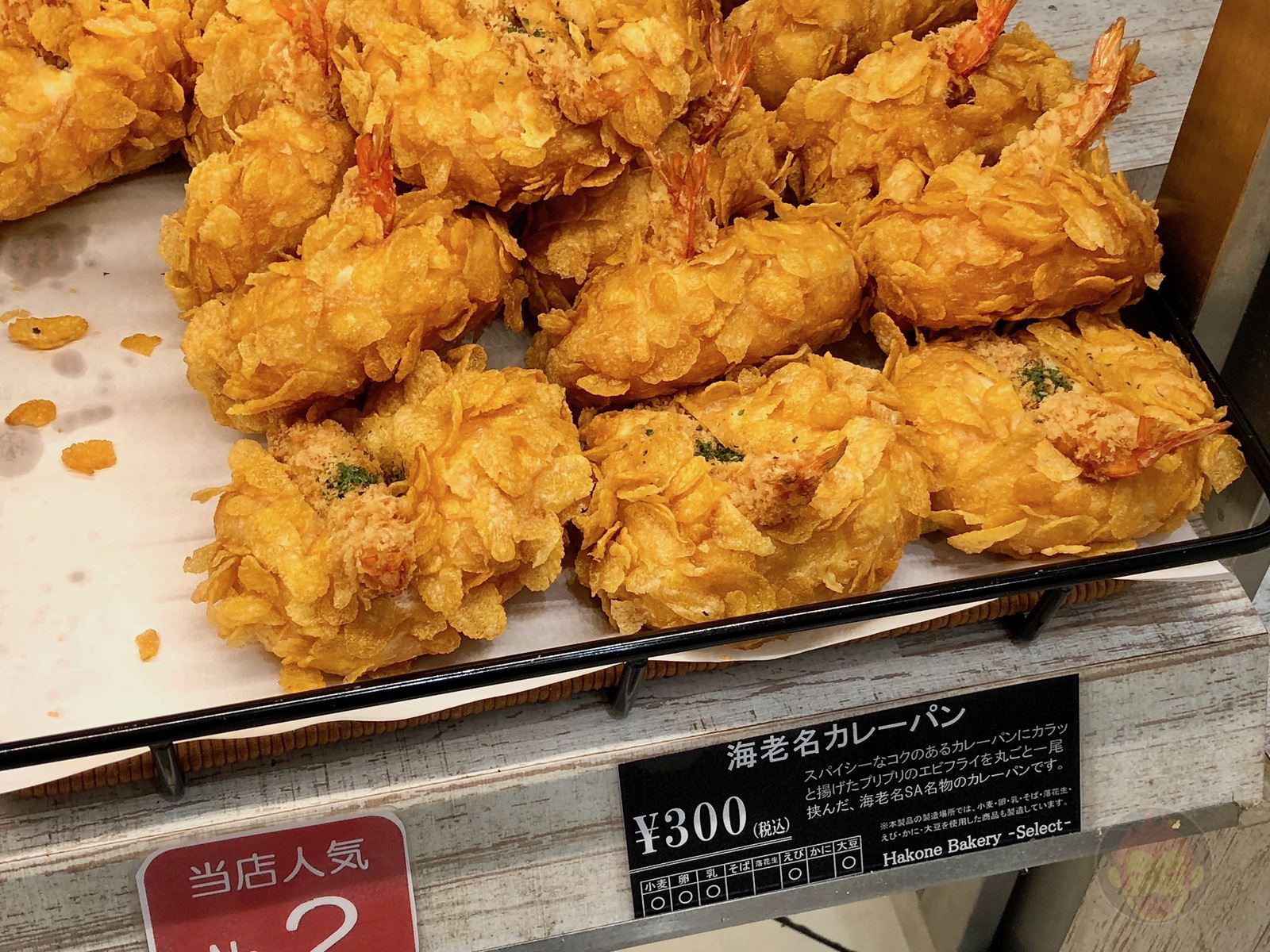 Ebina Parking Hakone Bakery Select 04