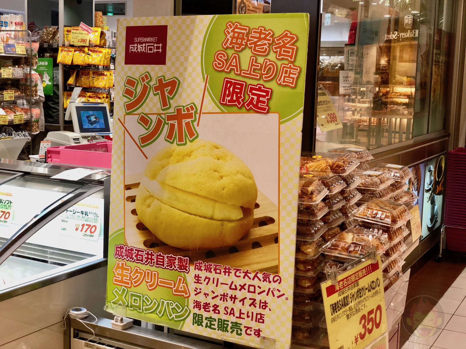 Ebina Parking Jumbo Cream Melon Pan Seijo Ishii 02