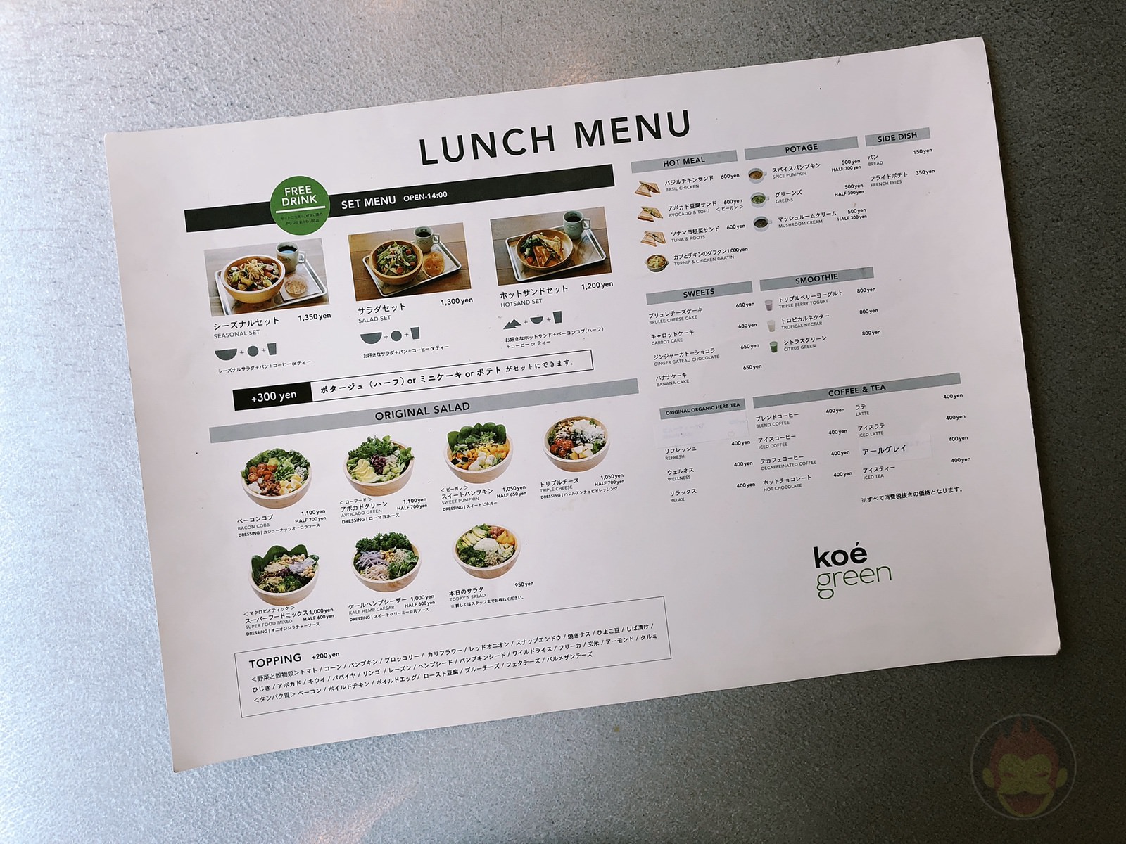 koegreen 自由が丘店 （コエ グリーン） 