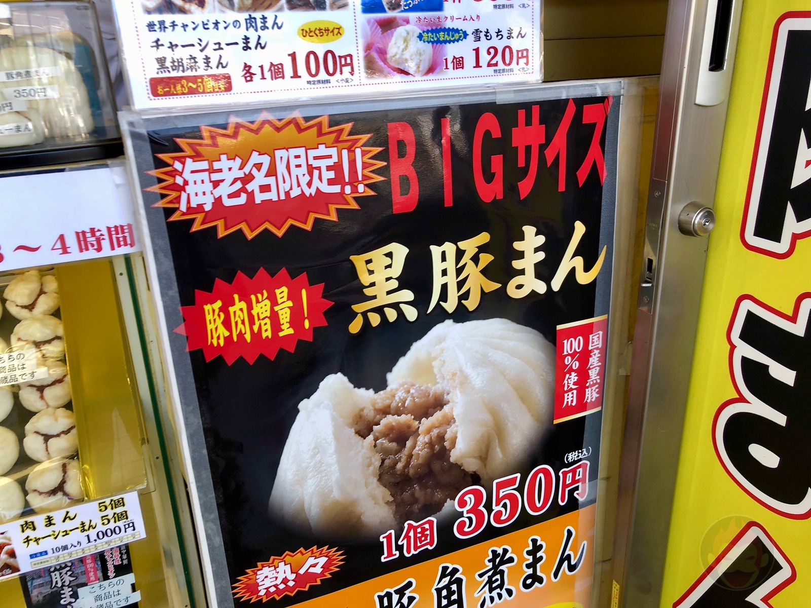 Kocho Giant Nikuman Ebina Service Area 01