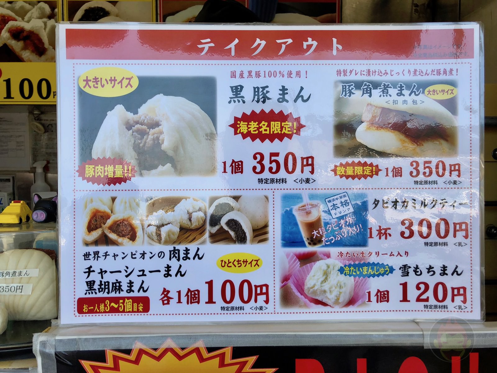 Kocho Giant Nikuman Ebina Service Area 03