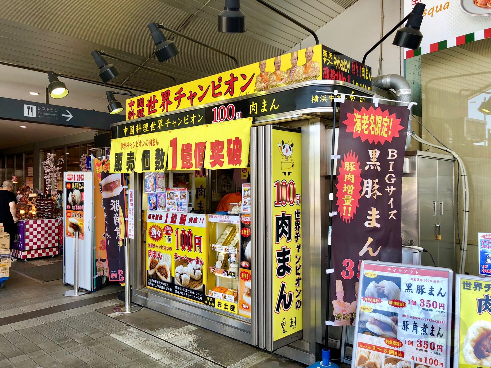 Kocho Giant Nikuman Ebina Service Area 04