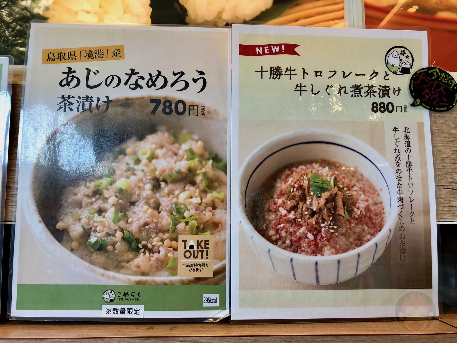 こめらく 本日、おむすび日和。