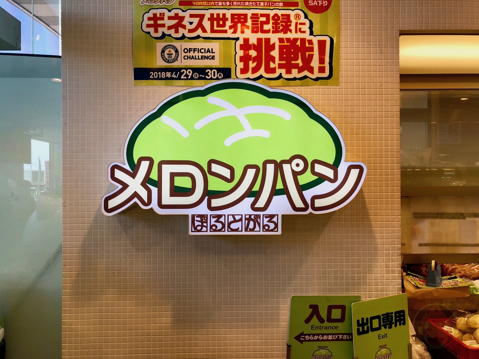 Portugal Melon Pan Ebina Service Area 01