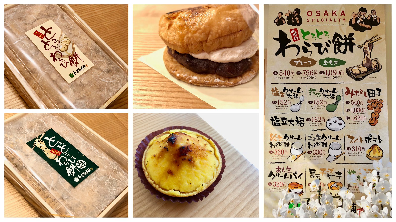 「わらび屋本舗 自由が丘店」のわらび餅がモッチモチ＆プルップル！スイーツも激ウマでお土産に良さげ！