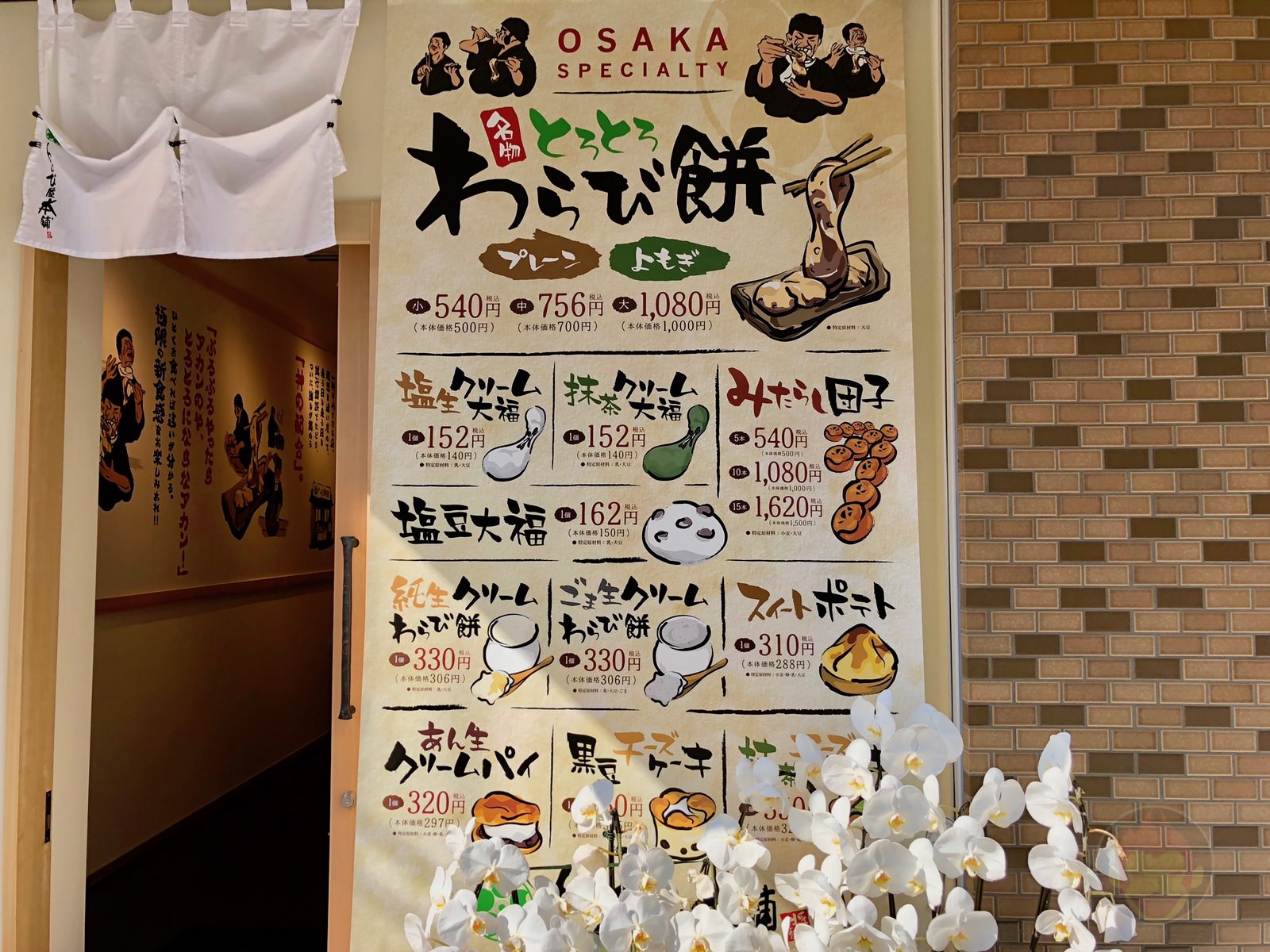 わらび屋本舗 自由が丘店