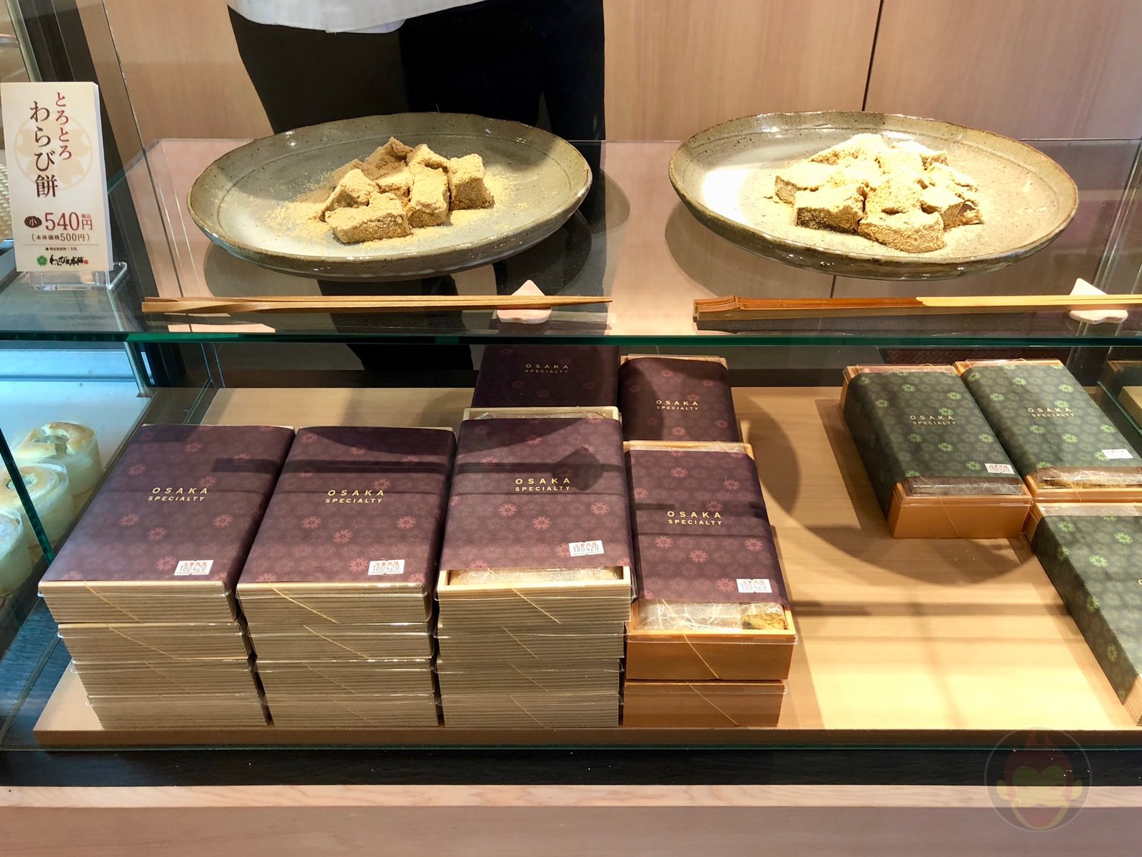 わらび屋本舗 自由が丘店