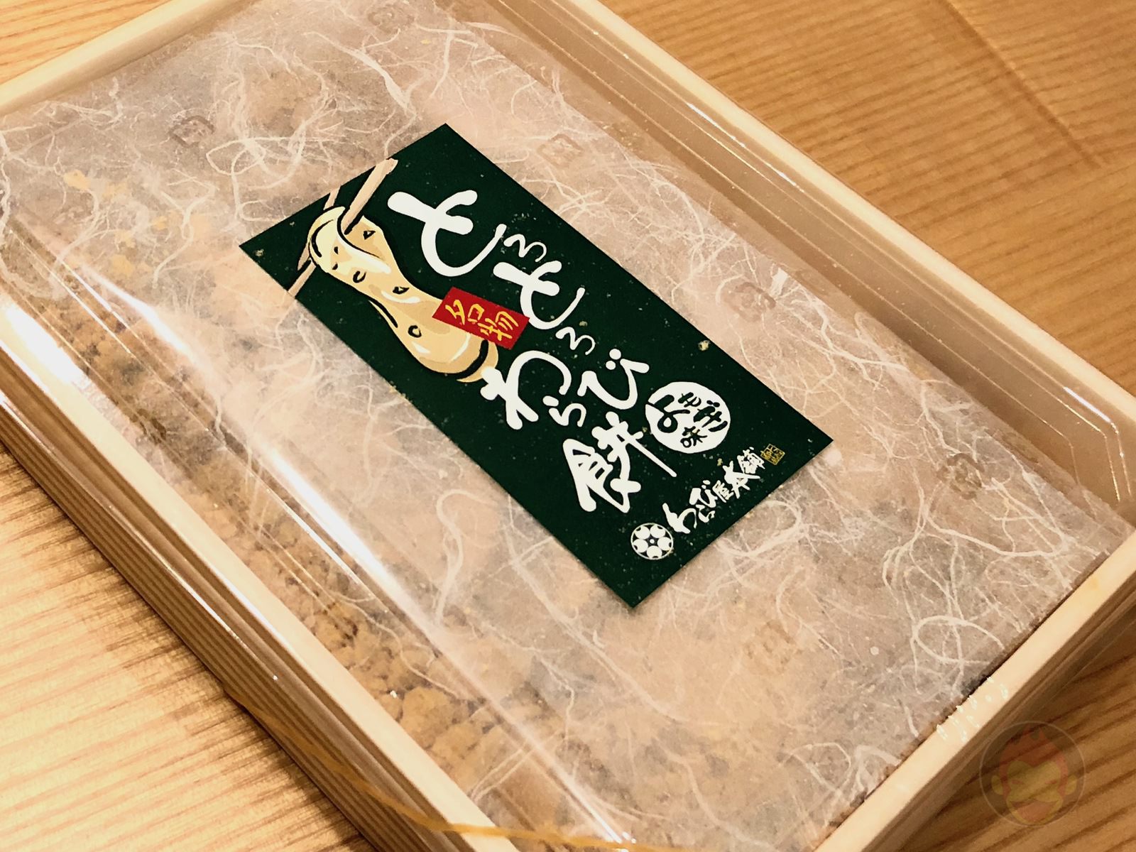 わらび屋本舗 自由が丘店