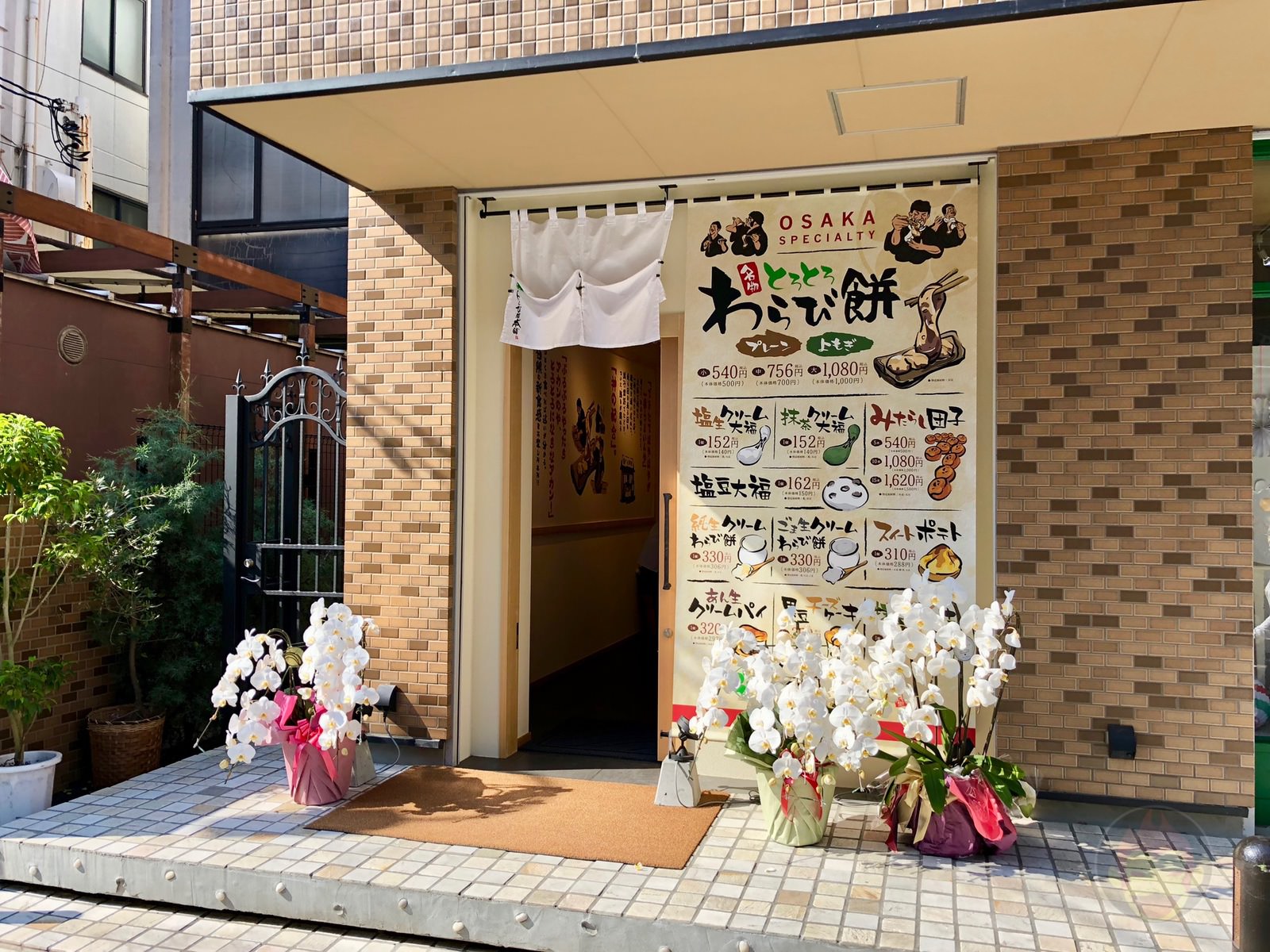 Warabiya Honpo JIyugaoka 16