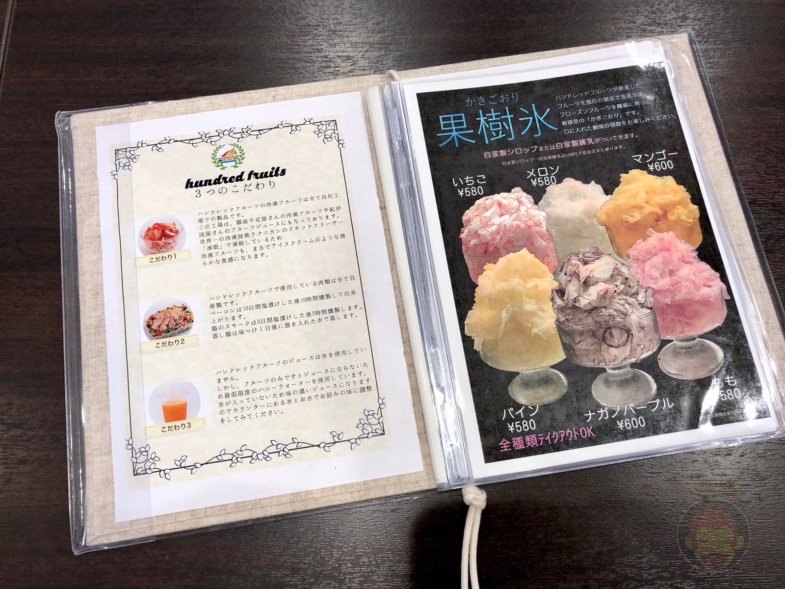 Hundred Fruits menu 01