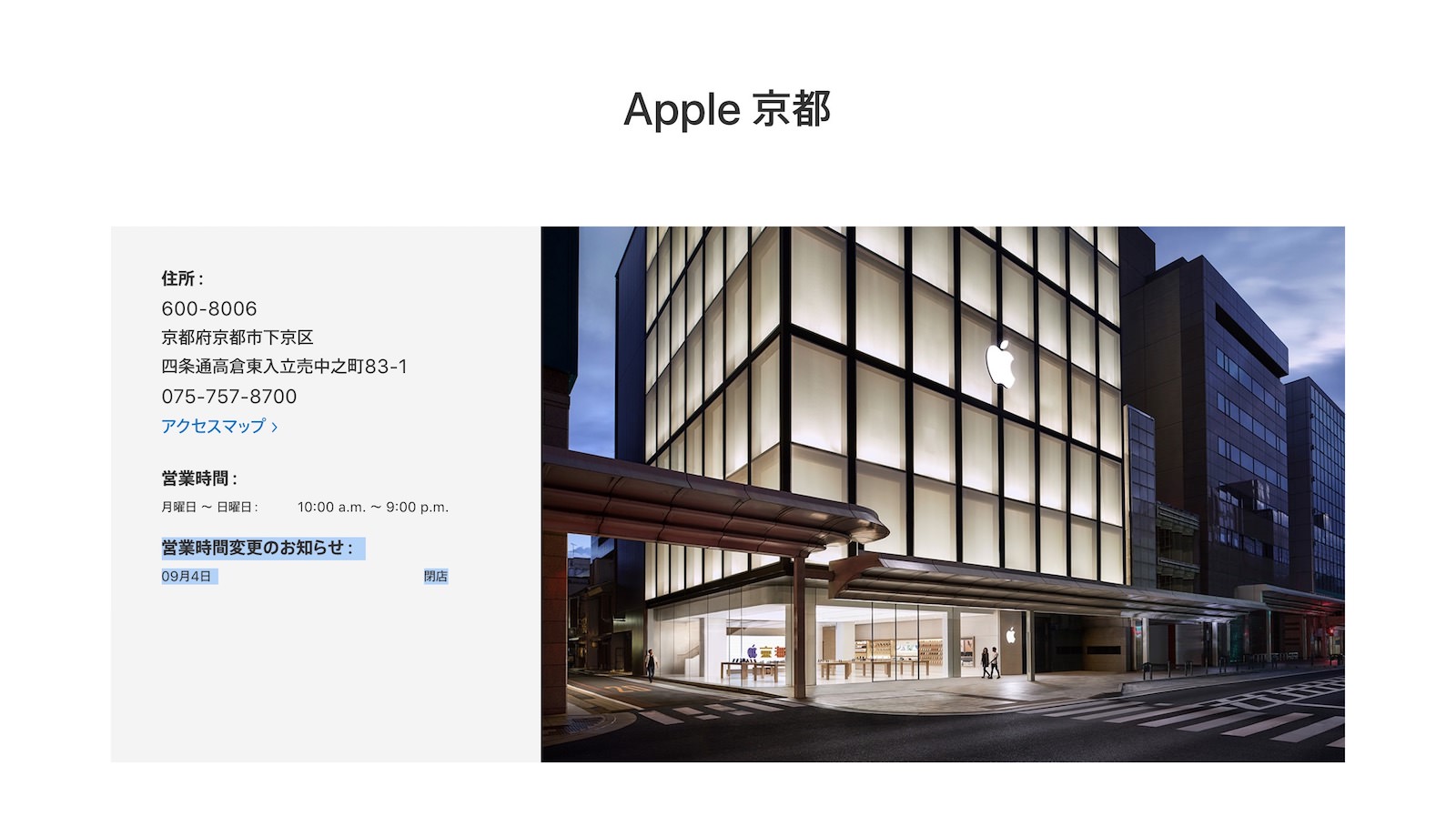 Apple Store Closed for Typhoon
