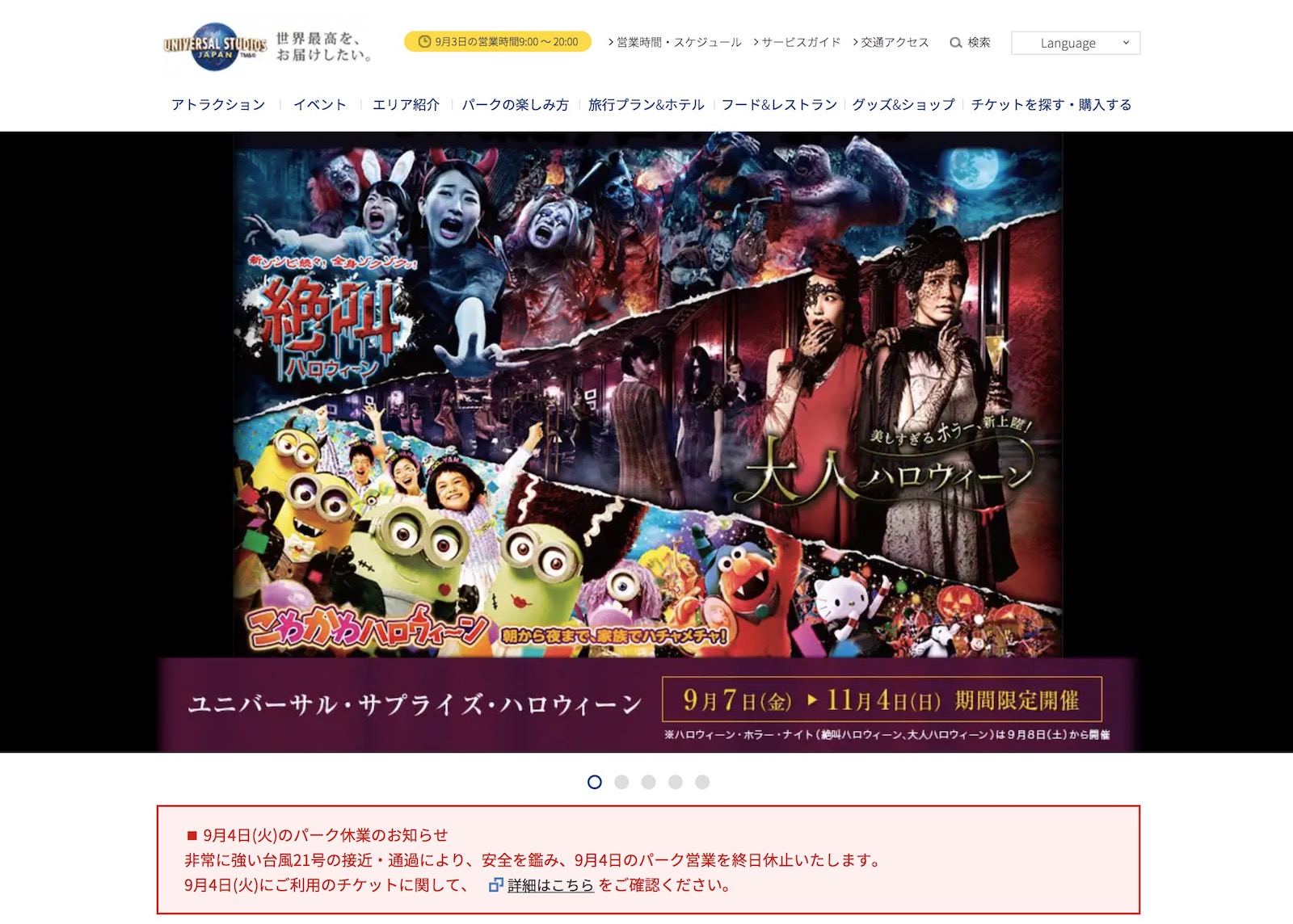 USJ cancel