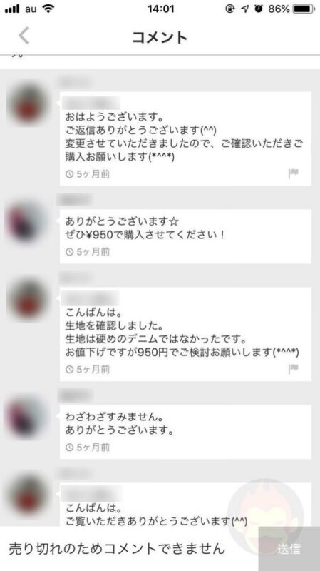 メルカリでコミュニケーションを取る