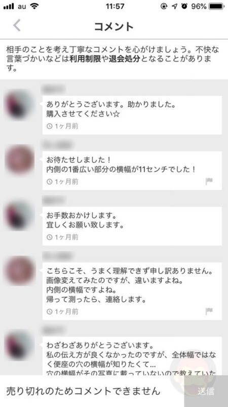 メルカリでコミュニケーションを取る