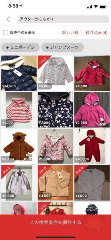 メルカリの絞り込み検索