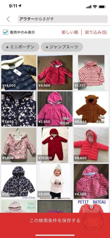 メルカリの絞り込み検索