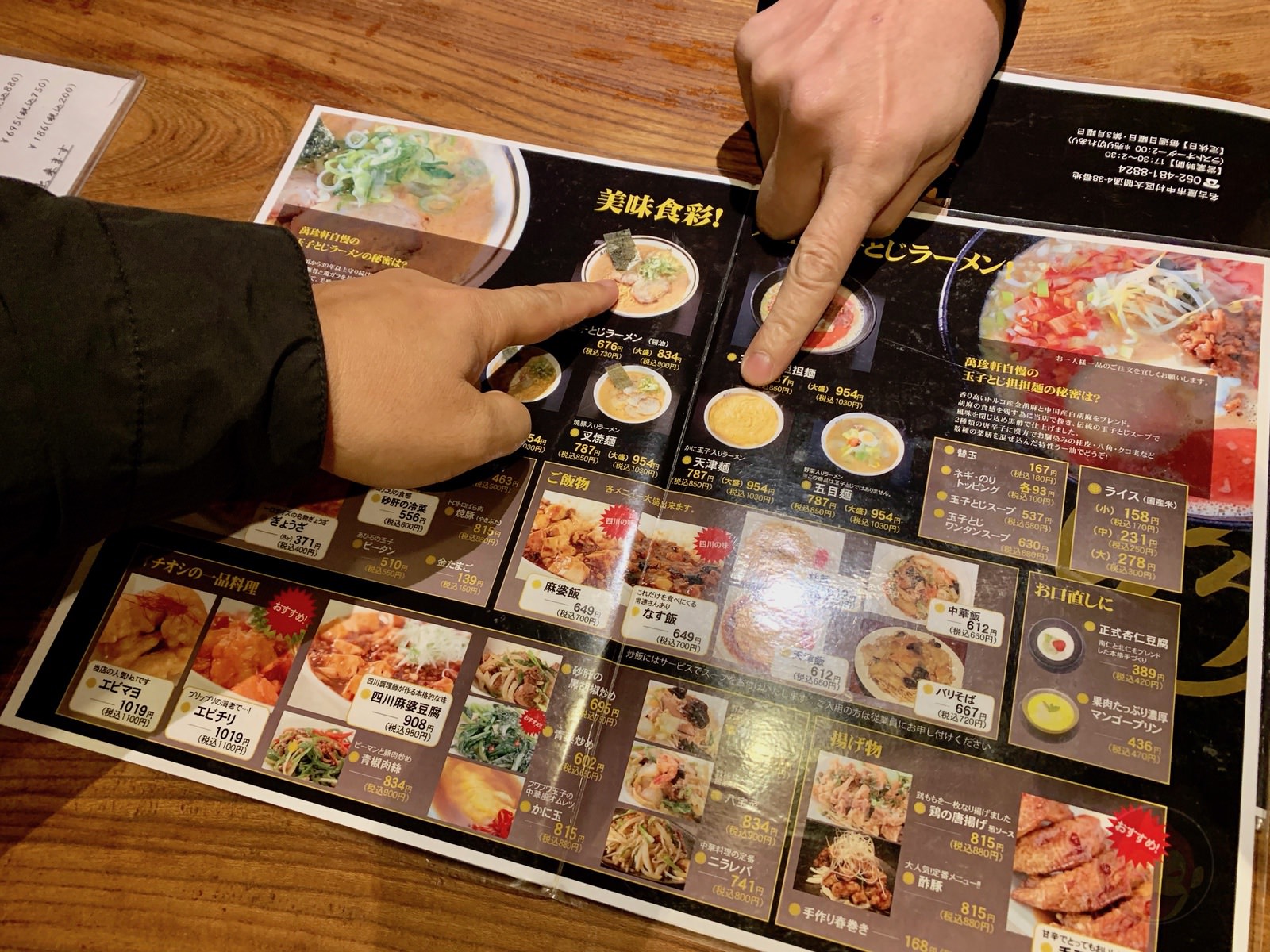 Manchinken Ramen Nagoya 01