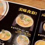 Manchinken-Ramen-Nagoya-02.jpg