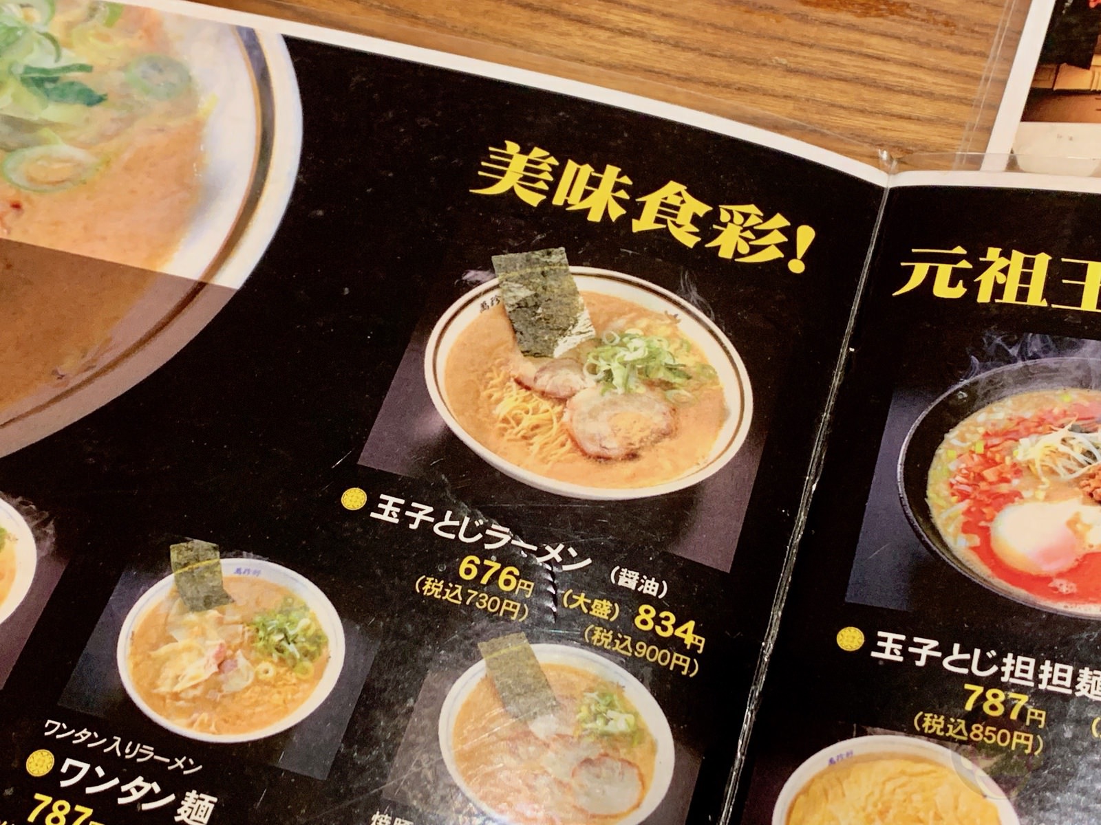Manchinken Ramen Nagoya 02