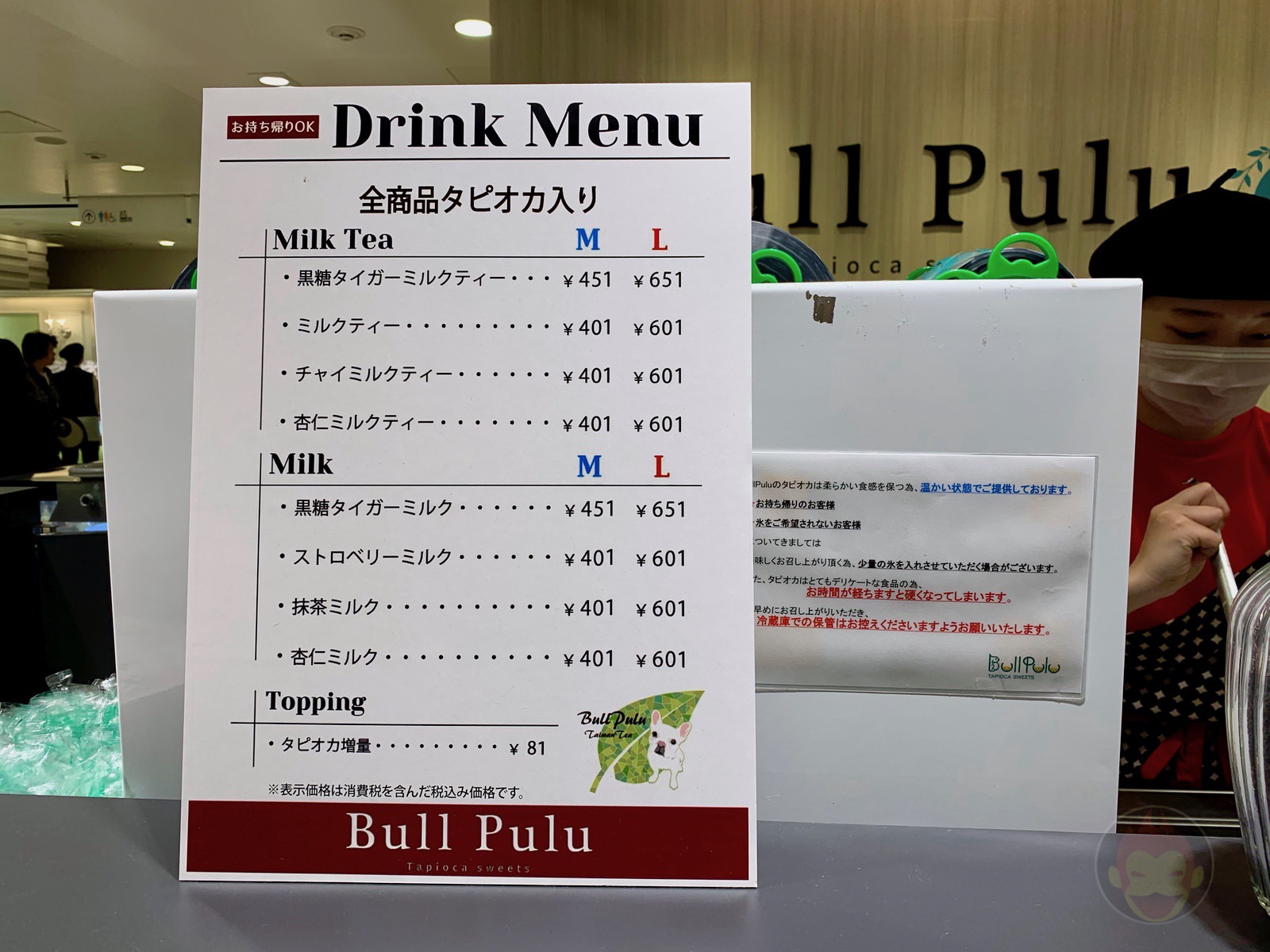 BullPulu Futakotamagawa Tapioka 06