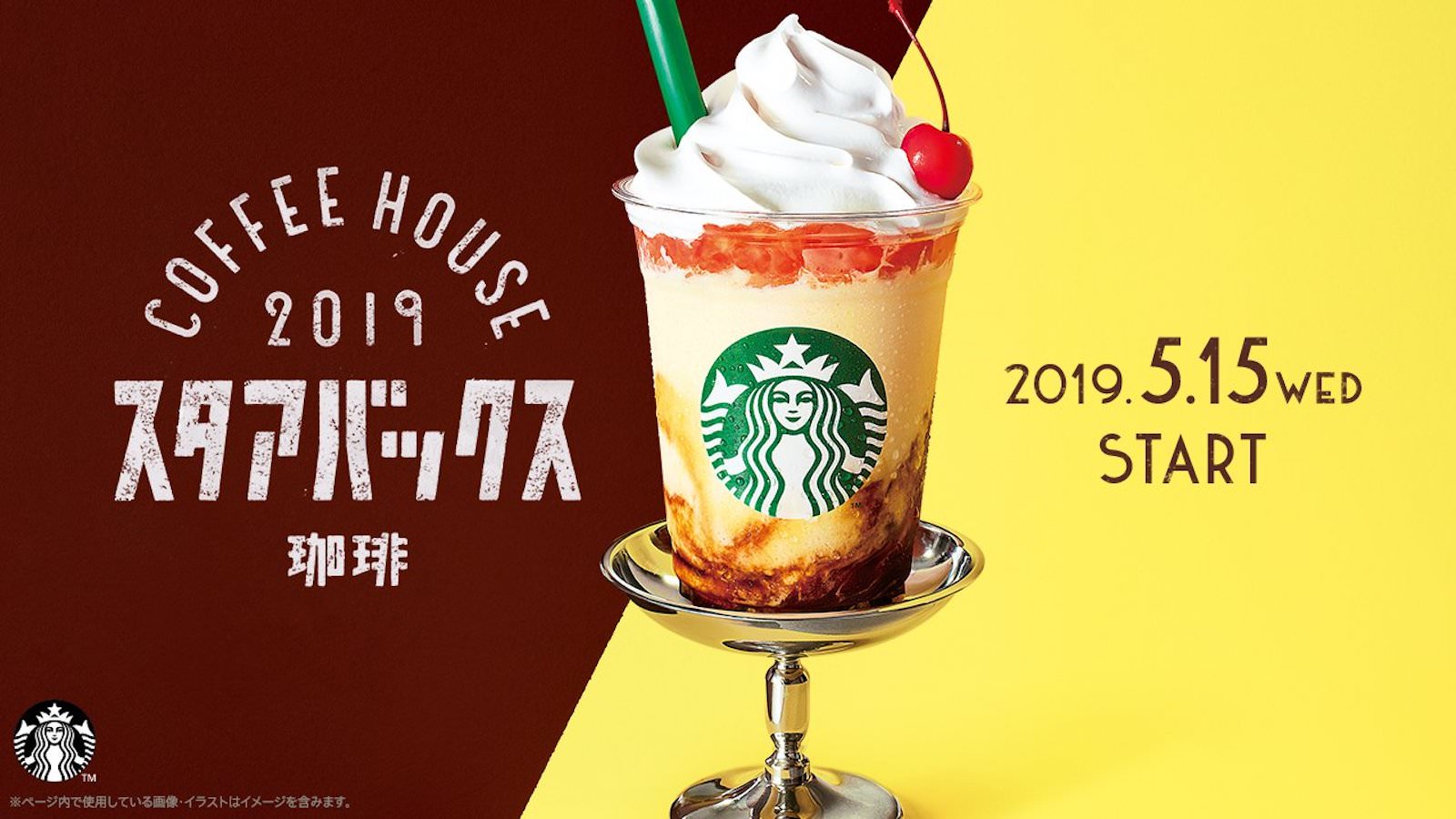 Starbucks Coffee start 0515