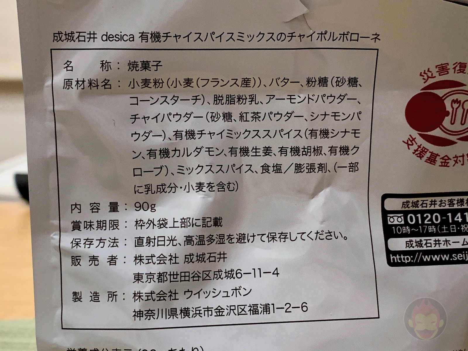 Seijo Ishii Cookies 10