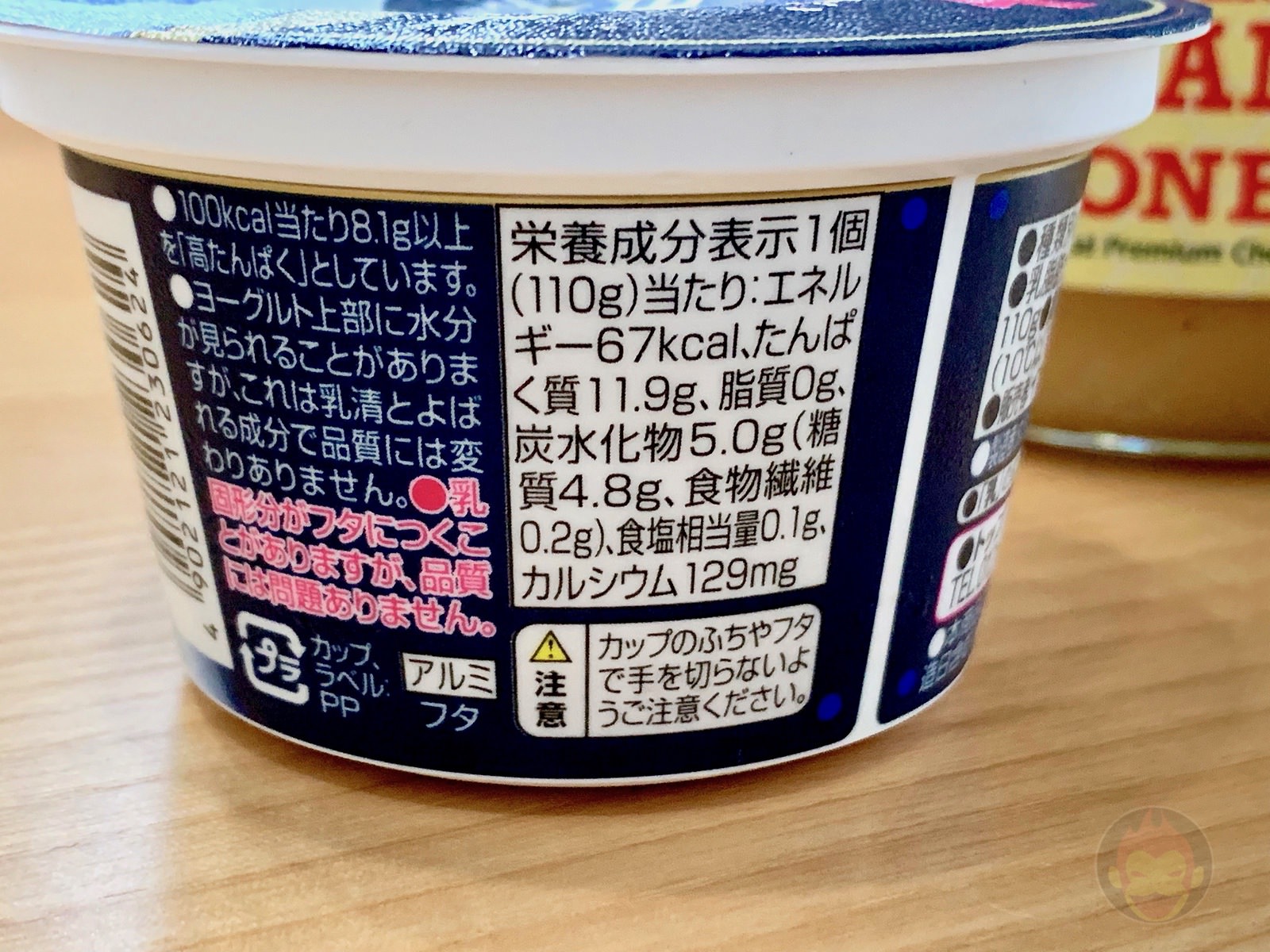 Top Valu Greek Yogurt Oikos 01