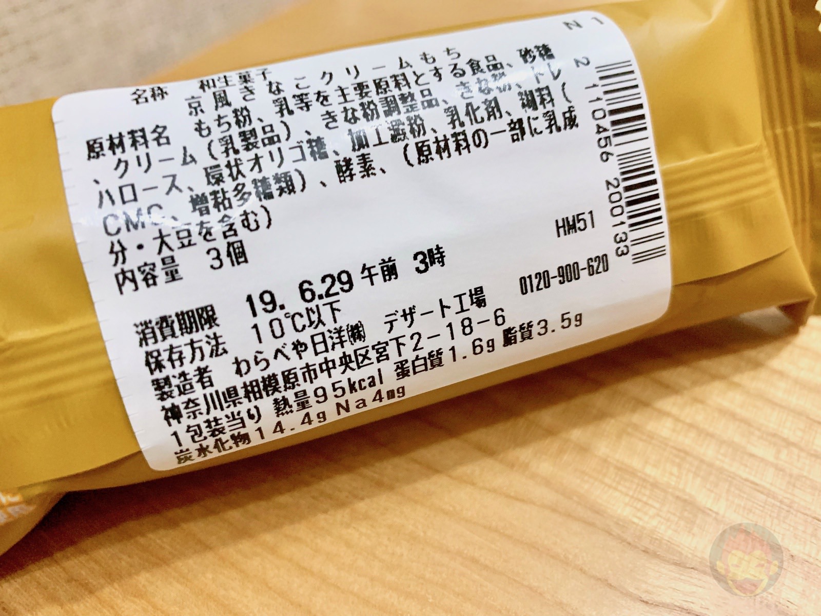 Kyofu Kinako Cream Mochi 01