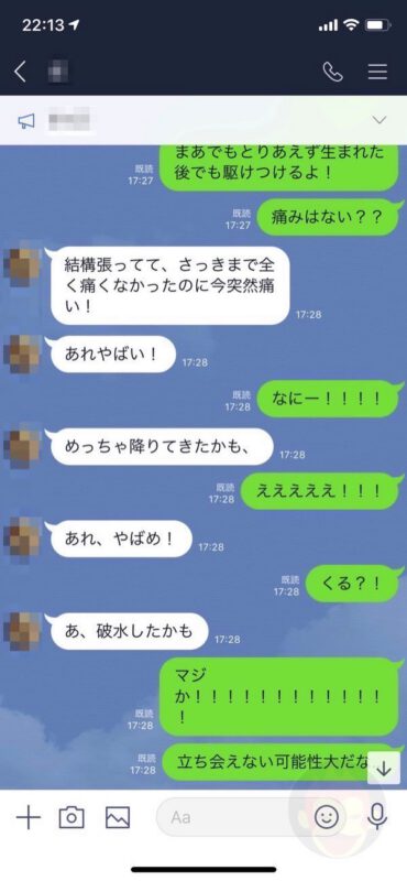 妻とLINEのやり取り（出産直前）