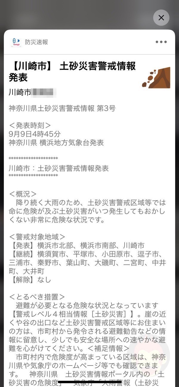 Kawasaki Shi Dosha saigai 01