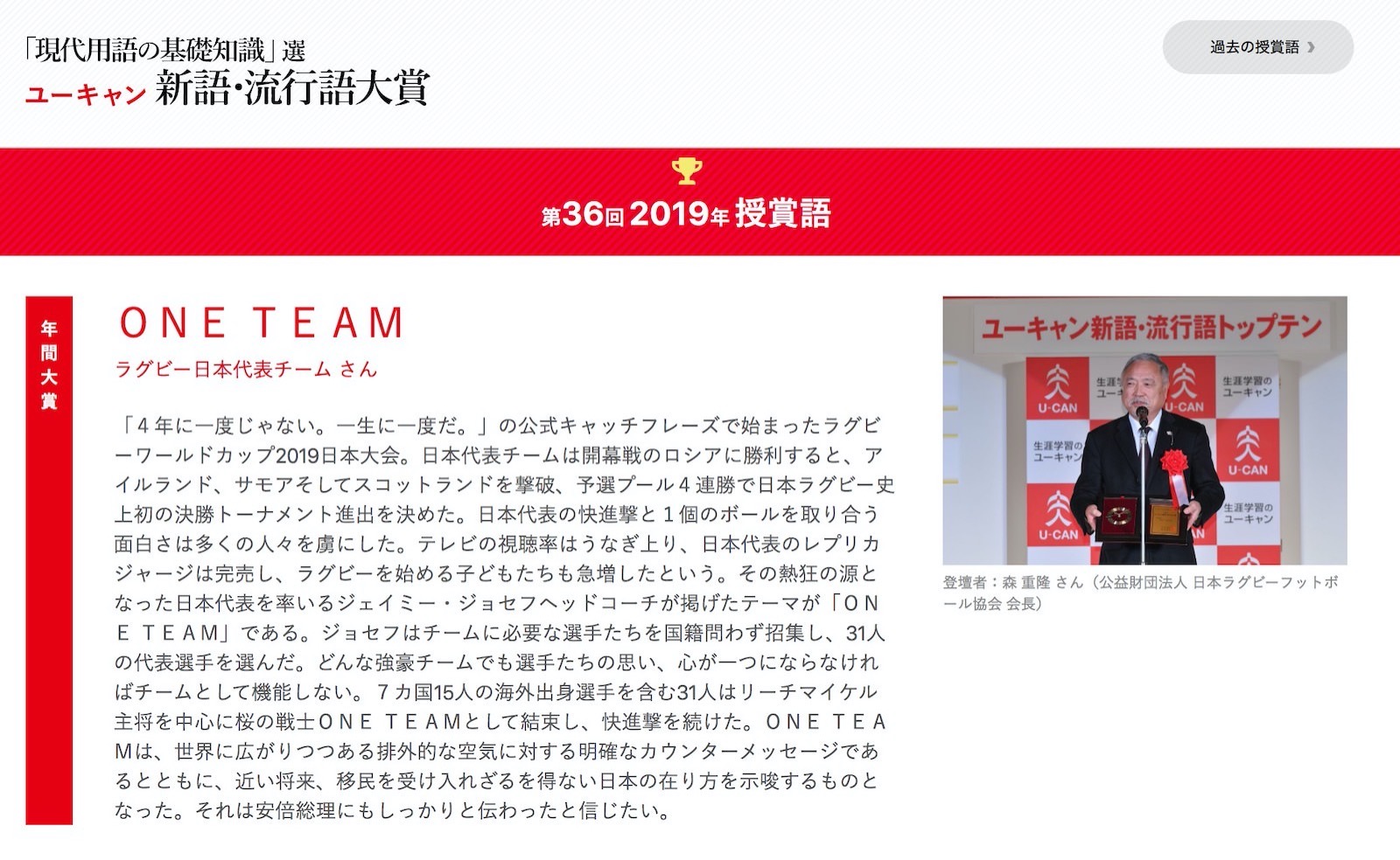 Ryukogo 2019 one team